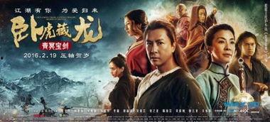 卧虎藏龙：青冥宝剑,青冥宝剑——剑影江湖，传奇再现