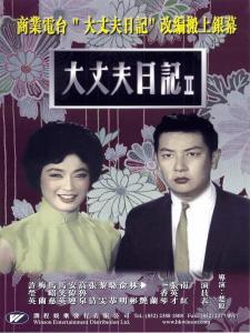 大丈夫日记,人生路上的自我修炼与成长历程