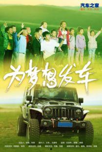 为梦想发车,勇敢启航的人生旅程